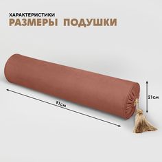 Декоративная подушка валик Берёзка "Каролина" Velutto 55 1шт
