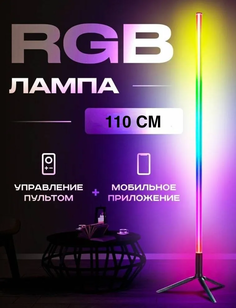 Светильник RGB 110 см с пультом и Bluetooth Aurum Rossa Loid