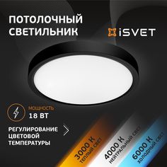 Светильник iSvet, PNT-101 настенно-потолочный светодиодный черный, 18 Вт