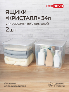 Комплект ящиков Econova для хранения с крышкой Кристалл 34 л 2 шт, 40x33,5x31,5 см