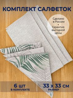 Салфетки сервировочные на стол UNTERZO HOME 6 шт 33х33