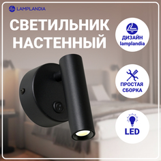 Светильник настенный Lamplandia L1628 LUZ, LED 1х5Вт