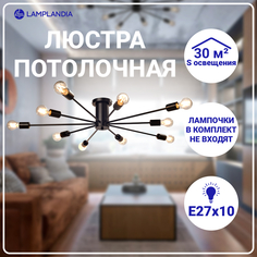 Люстра потолочная Lamplandia L1631 Unit Black, Е27*10 макс 60Вт