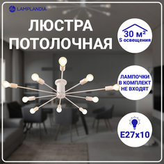 Люстра потолочная Lamplandia L1632 Unit White, E27*10 макс 60Вт