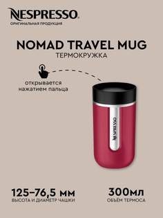 Термокружка Nespresso 300мл
