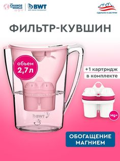 Фильтр-кувшин для очистки воды BWT Aqualizer Home с механическим датчиком, с картриджем