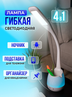 Лампа настольная ZONDER STAUBER светодиодная для школьника