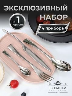 Набор столовых приборов на 1 персону, 4 предмета, серебристый No Brand