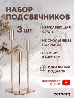 Подсвечники для свечей ZERBERG 3шт