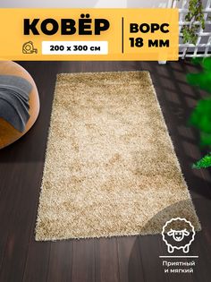 Ковер Купипол Шегги MIDI T600 YELLOW 2х3 м