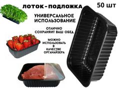 Контейнер-лоток БытСервис универсальный пищевой 0,75л 50шт