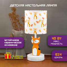 Лампа настольная детская Фарлайт "Лисенок", 40 Вт, Е14