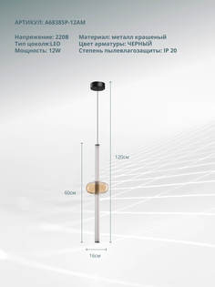 Подвесной светильник Arte lamp RIGLA A6838SP-12AM