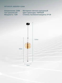 Подвесной светильник Arte lamp RIGLA A6839SP-12AM