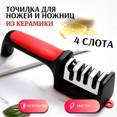 Точилка для ножей и ножниц FURNI HOME ручная механическая 4 слота