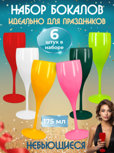 Акриловые бокалы 6 шт, разноцветные No Brand
