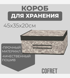 Короб для хранения Cofret 35х45х20 см