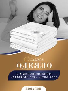 Одеяло CLASSIC by T 200х220 см, лебяжий пух