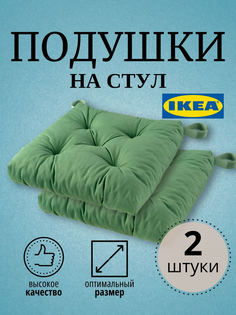 Подушка на стул ИКЕА 2 шт, зеленый Ikea