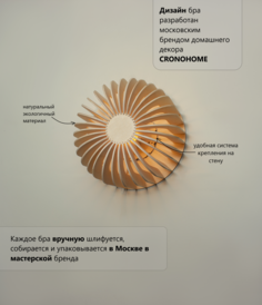 Бра настенный cronohome Полнолуние круглый дерево