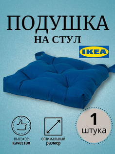 Подушка на стул IKEА МALINDA 70522195, синий Ikea