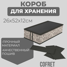 Короб для хранения Cofret 26х52х12 см, 234