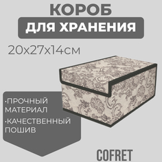 Короб для хранения Cofret Ажур 20х27х14 см