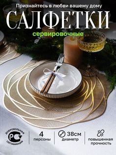 Салфетка сервировочная Conflate home, плейсмат на стол 4 шт