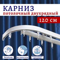 Карниз для штор алюминиевый профильный потолочный двухрядный белый 120 см No Brand