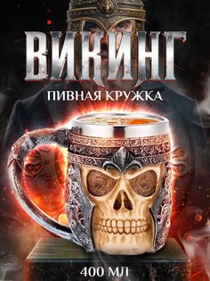 Кружка для пива Conflate Викинг 400 мл с одной ручкой