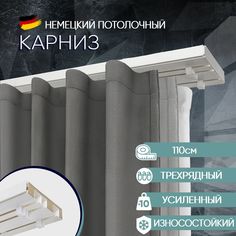 Карниз для штор потолочный трехрядный 110 см, с деревянным наполнителем Moller No Brand