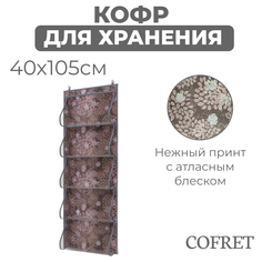 Кофр для хранения вещей Cofret Серебро подвесной 5 карманов 105х40 см