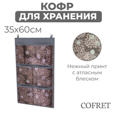 Кофр для хранения вещей Cofret Серебро подвесной 7 карманов 35х60 см