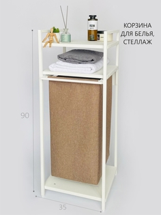 Корзина для белья Molinardi Creativo и стеллажом с полками для хранения К4-ББ