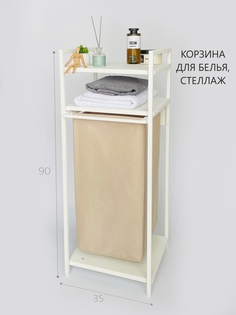 Корзина для белья Molinardi Creativo и стеллажом с полками для хранения К4-МБ