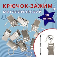 Зажим для колец карниза D28 Стальной металл 10 шт No Brand