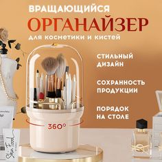 Органайзер для косметики Conflate, вращающийся