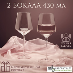 Бокалы для вина Good Sale 430 мл, набор 2 шт.