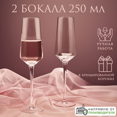 Бокалы для шампанского Good Sale 250 мл, набор 2 шт.