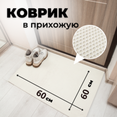 Коврик придверный EVKKA ромб_белый_60х60