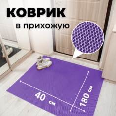 Коврик придверный EVKKA ромб_фиолетовый_40х180