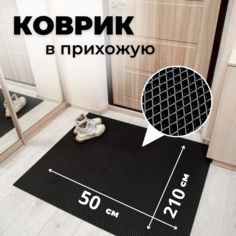 Коврик придверный EVKKA ромб_черный_50х210