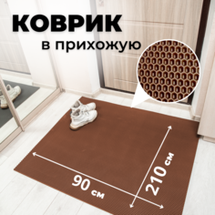 Коврик придверный EVKKA сота_коричневый_90х210