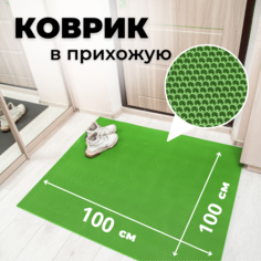Коврик придверный EVKKA сота_салатовый_100х100
