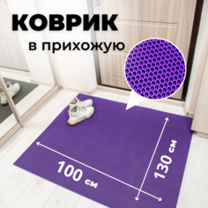 Коврик придверный EVKKA сота_фиолетовый_100х130