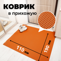 Коврик придверный EVKKA соты оранжевый 110Х190