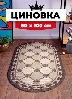 Ковер Витебские ковры безворсовый на пол циновка sz1478/a4o/11 овал 0,6х1 м