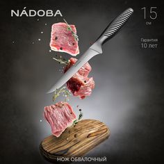 Нож обвалочный NADOBA, серия VERA, 724316 15 см