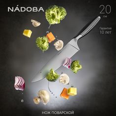 Нож поварской NADOBA, серия VERA, 724310 20 см