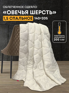 Одеяло Ol-tex Овечья шерсть 140х205 ОШМ-15-2